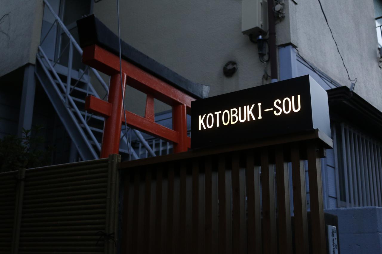 Yanaka Kotobuki Sou Ferienhaus *